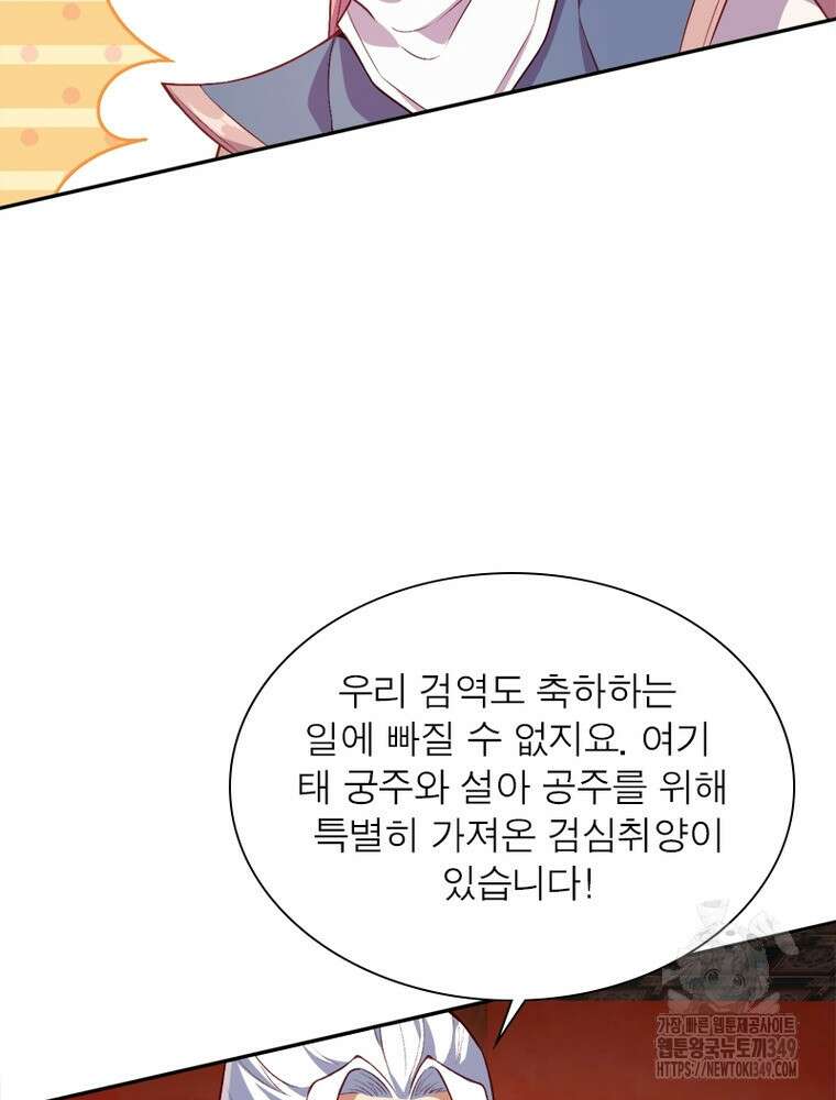 역천사신 332화 54