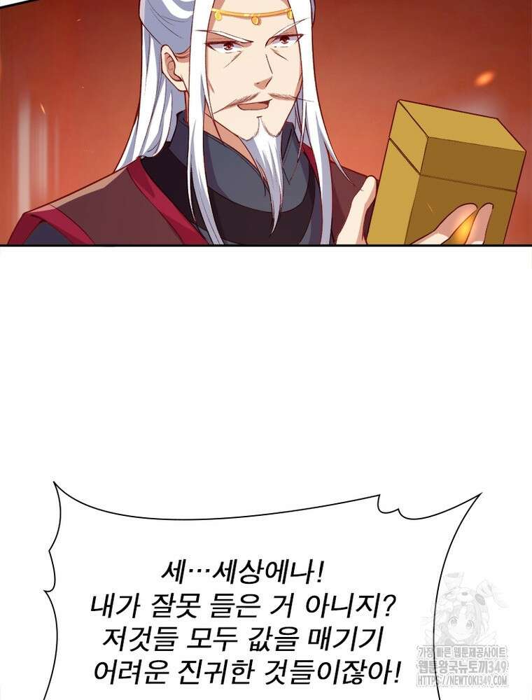 역천사신 332화 55