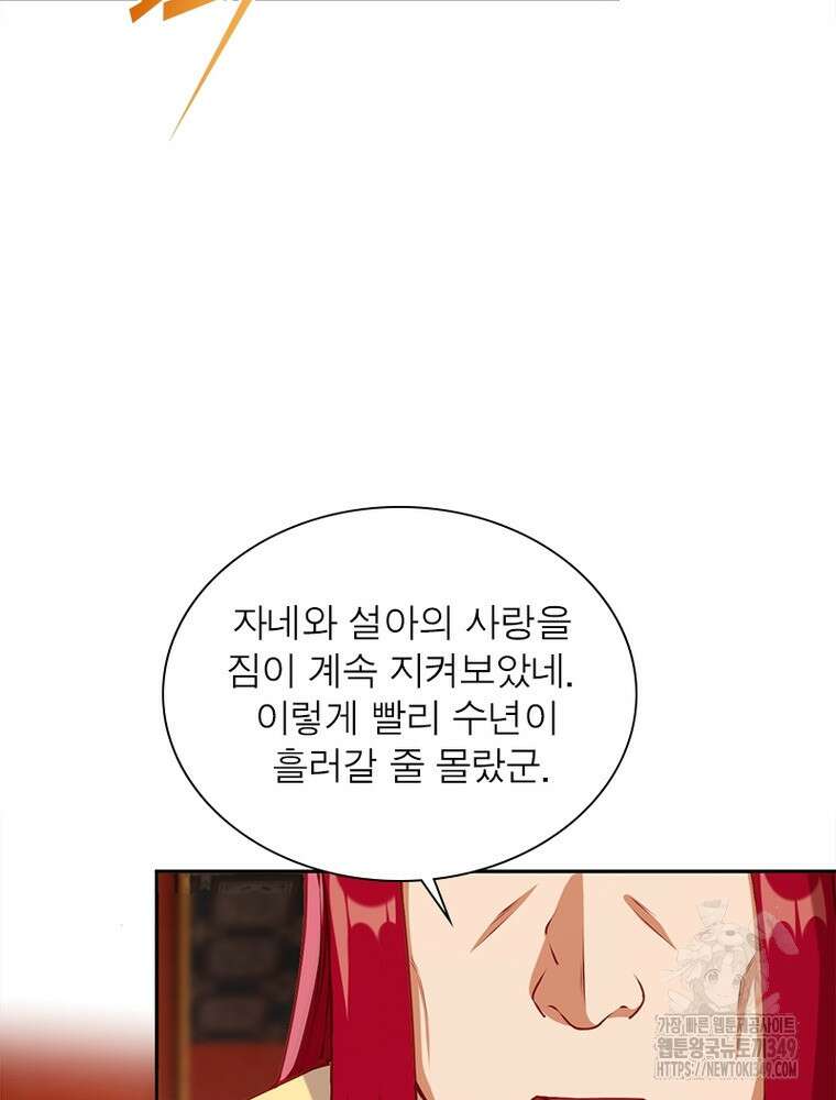 역천사신 332화 61
