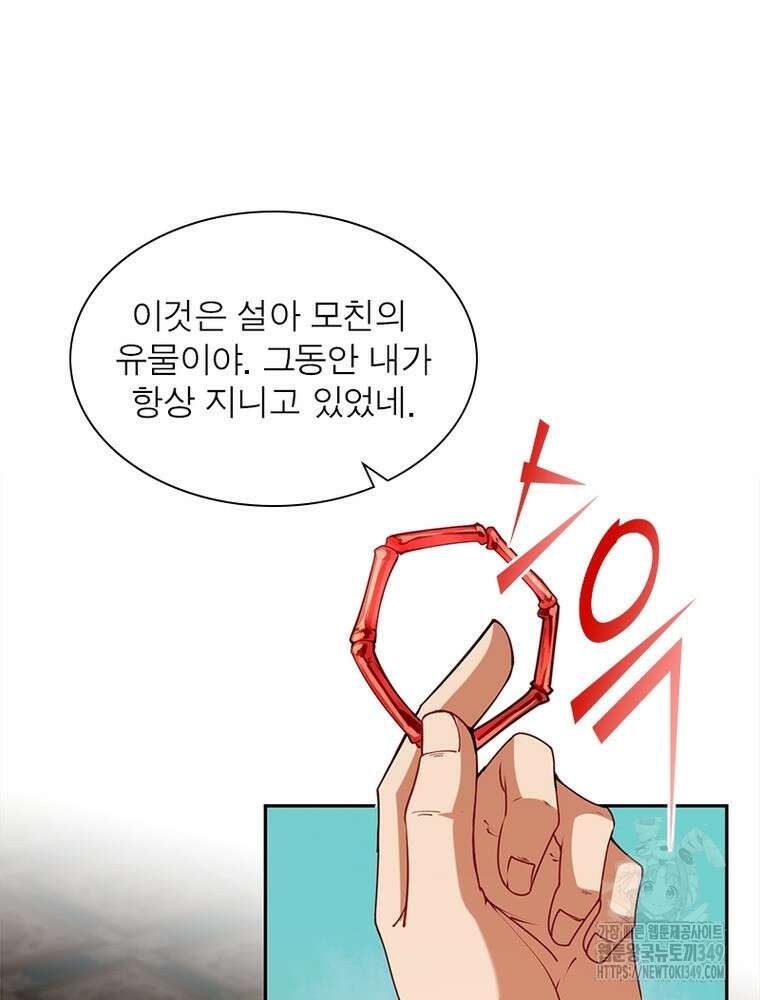 역천사신 332화 65