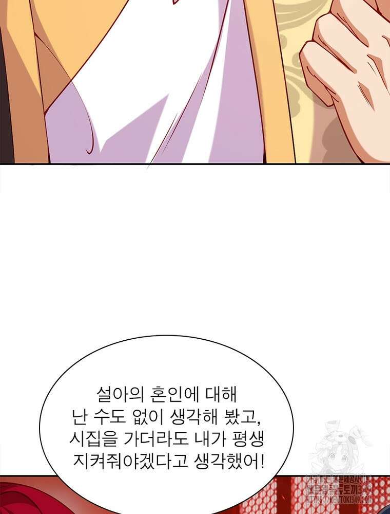 역천사신 332화 68