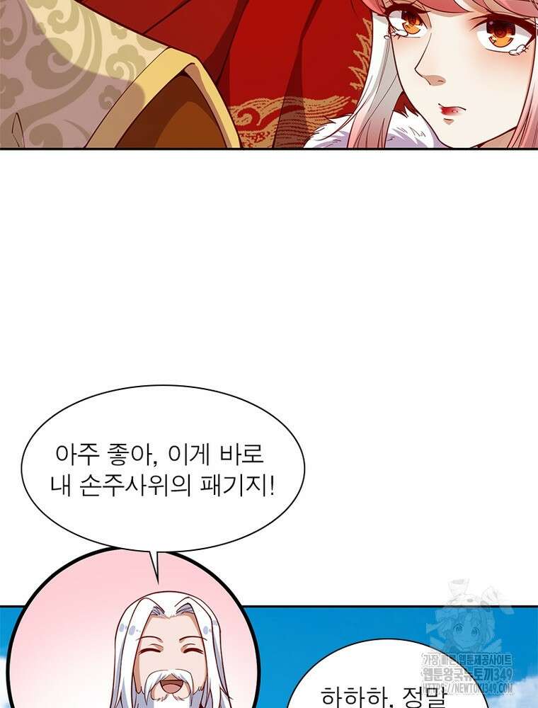 역천사신 332화 78