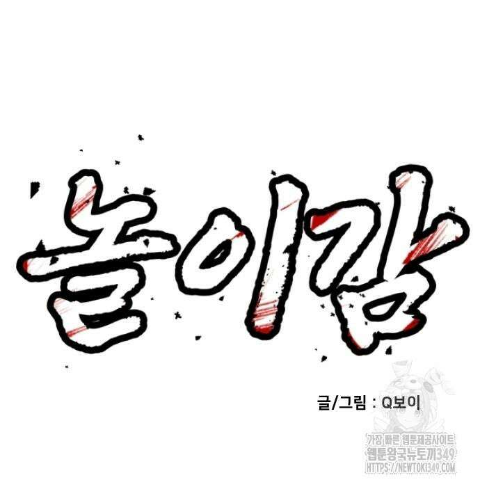 놀이감 30화 20