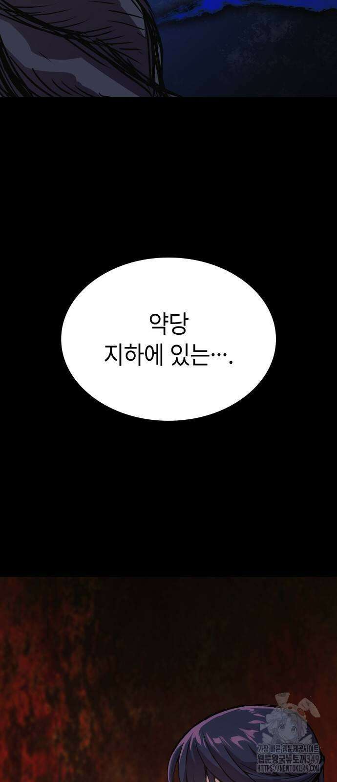 괴력 난신 35화 3