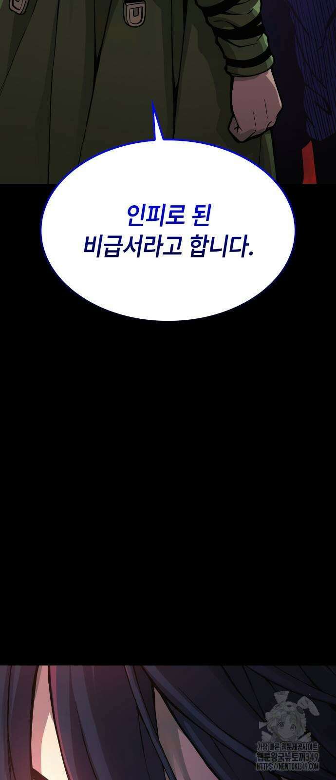 괴력 난신 35화 5