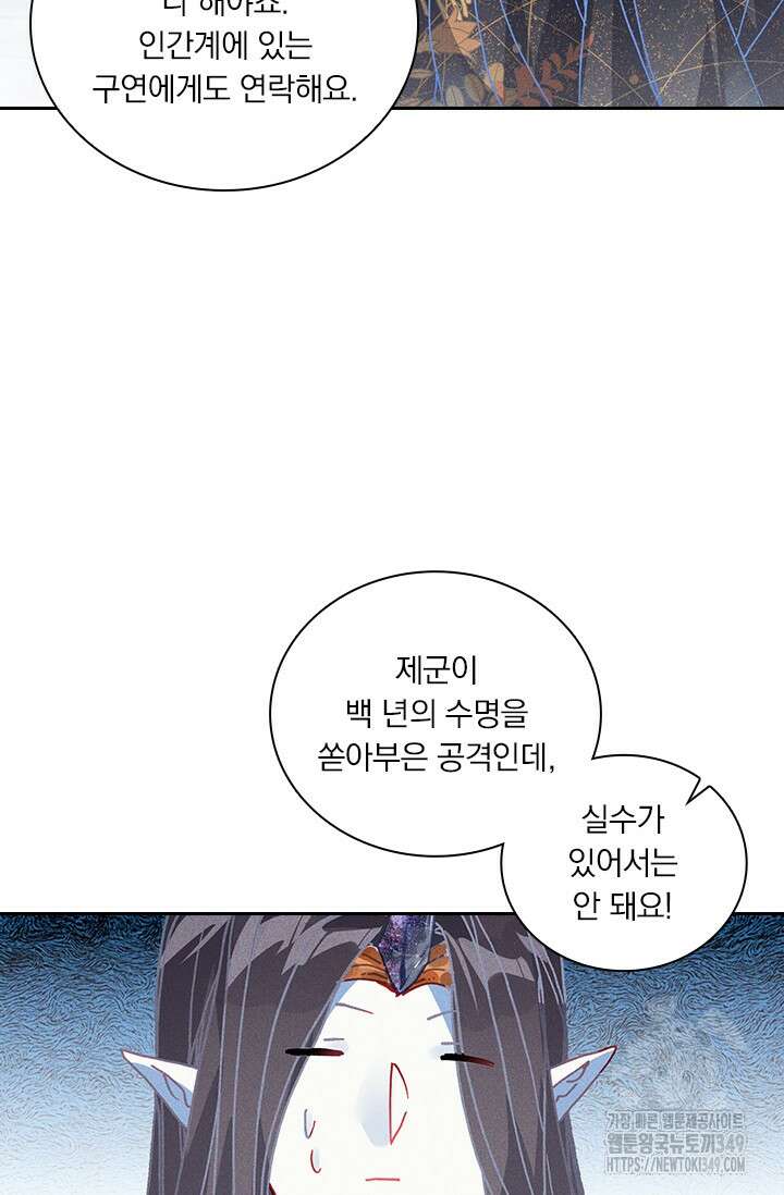 월검신마 175화(완결) 2