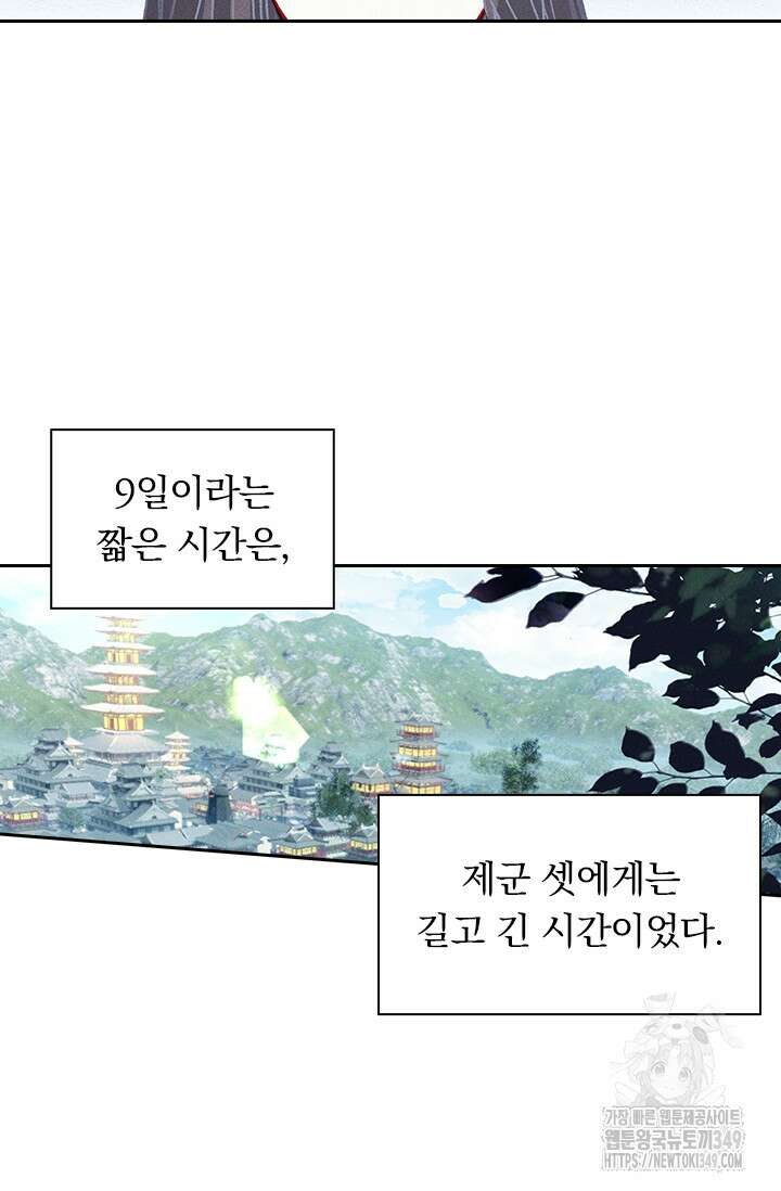 월검신마 175화(완결) 3