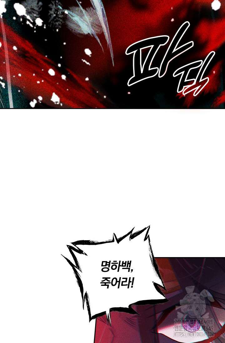 월검신마 175화(완결) 6
