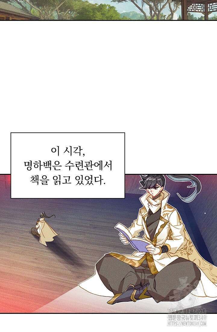 월검신마 175화(완결) 8