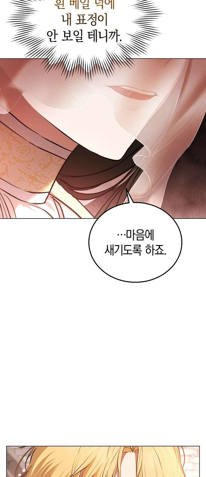 욕망을 가르쳐주세요 2화 14