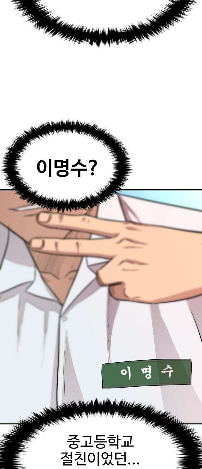 사채왕의 천재손자 2화 39