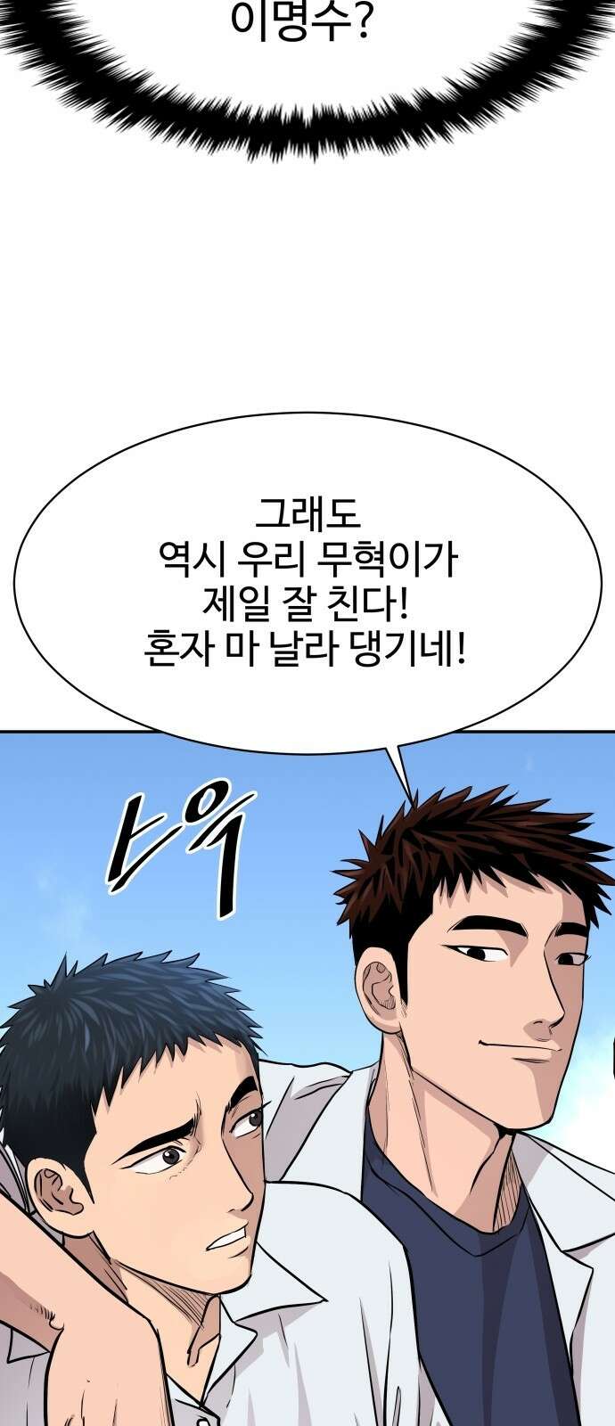 사채왕의 천재손자 2화 40