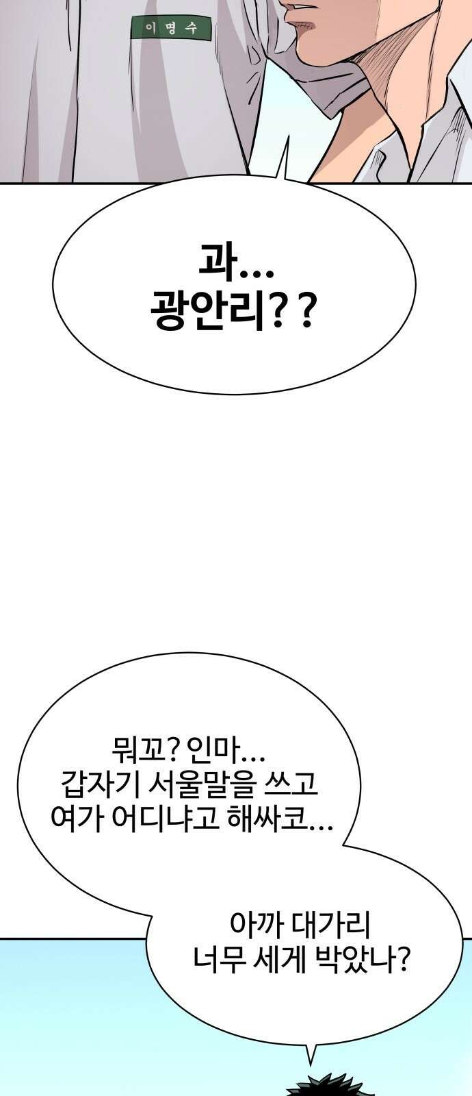 사채왕의 천재손자 2화 44