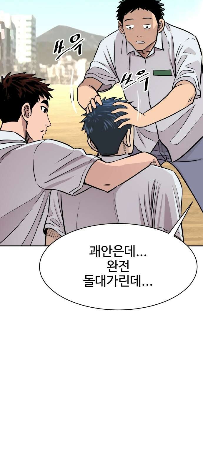 사채왕의 천재손자 2화 45