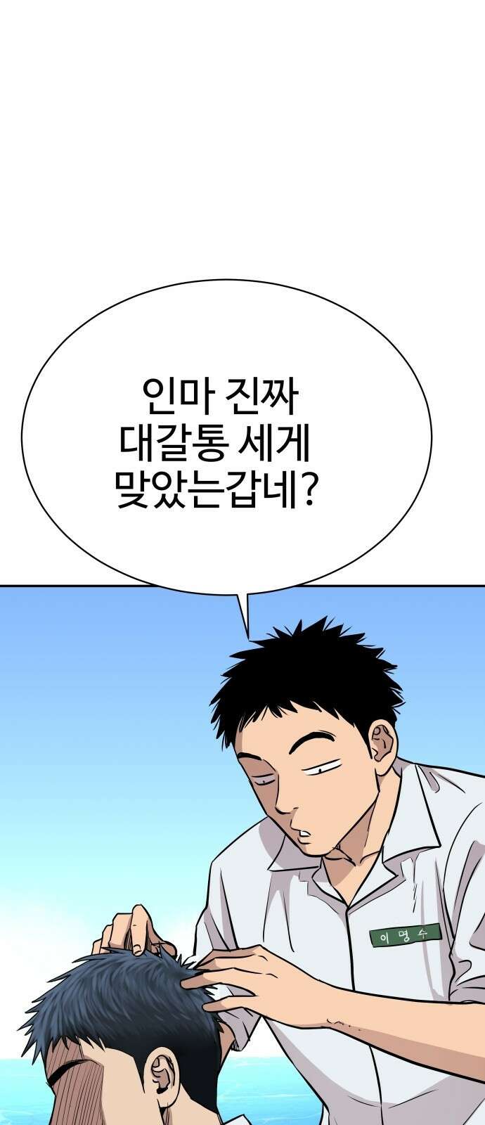 사채왕의 천재손자 2화 48