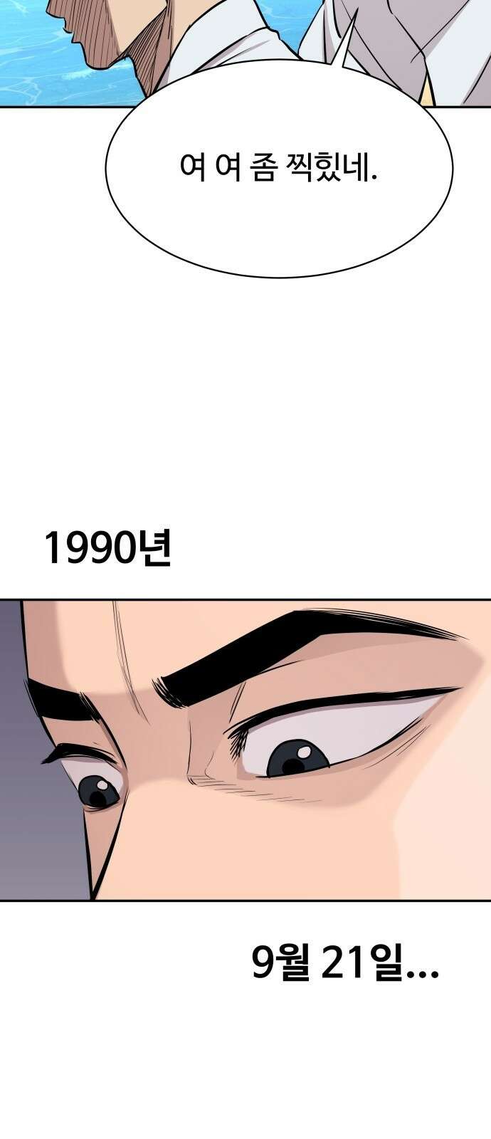 사채왕의 천재손자 2화 49