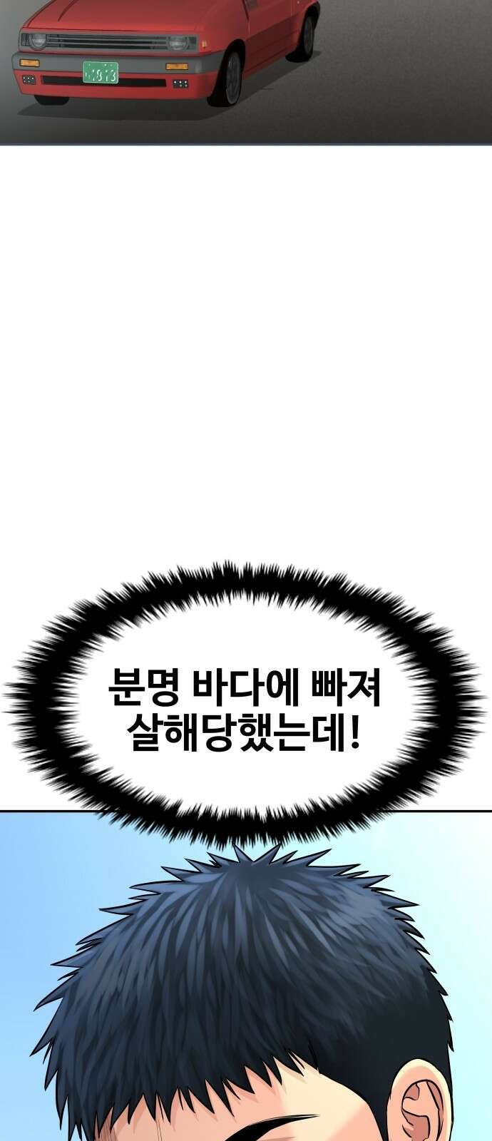 사채왕의 천재손자 2화 52