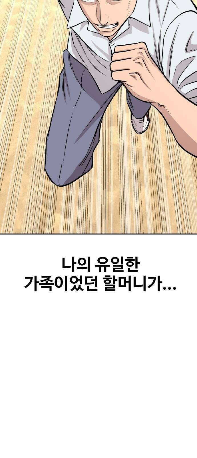 사채왕의 천재손자 2화 58