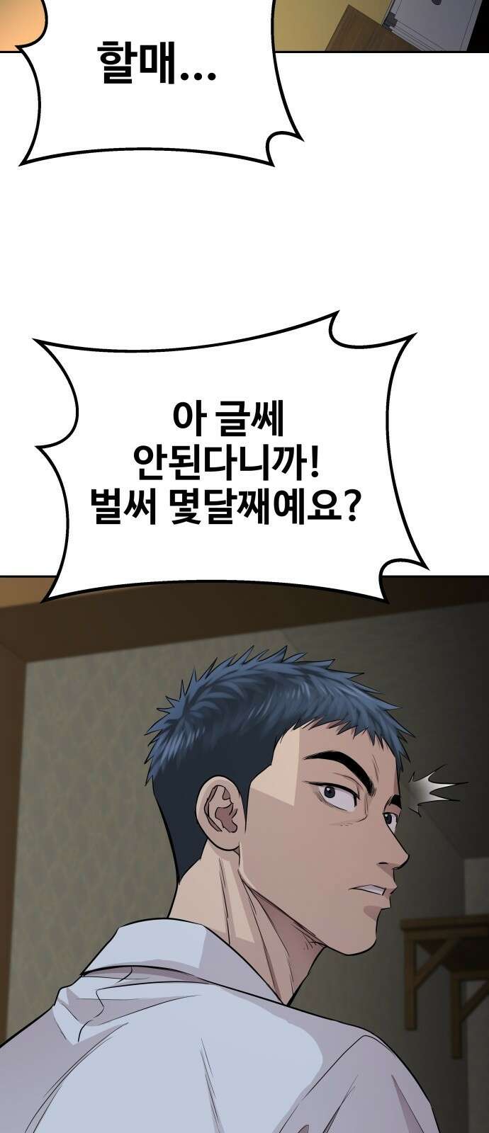 사채왕의 천재손자 2화 68