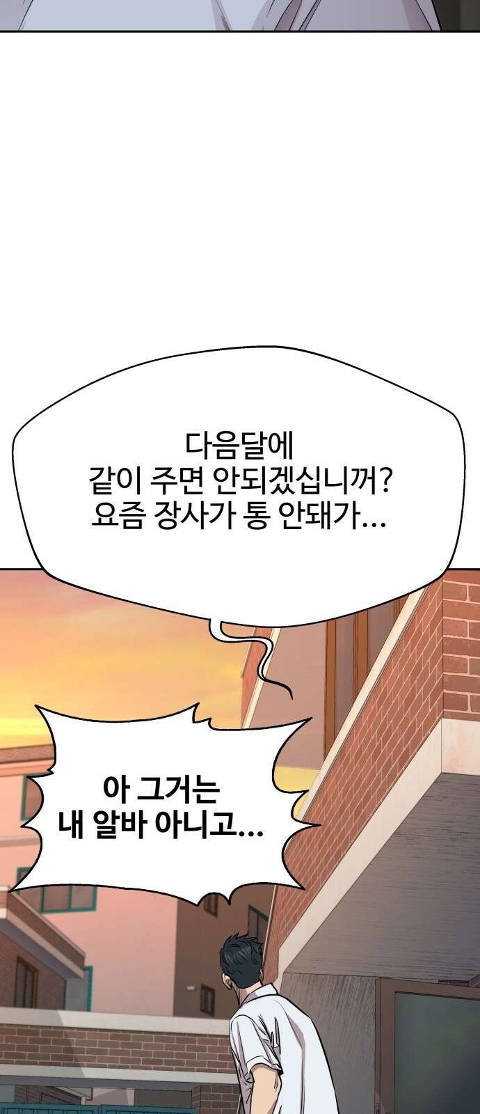 사채왕의 천재손자 2화 69