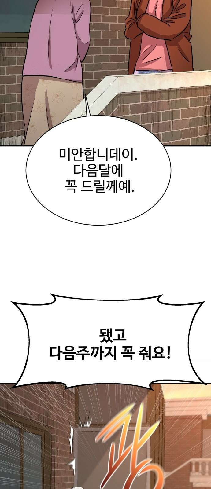 사채왕의 천재손자 2화 71