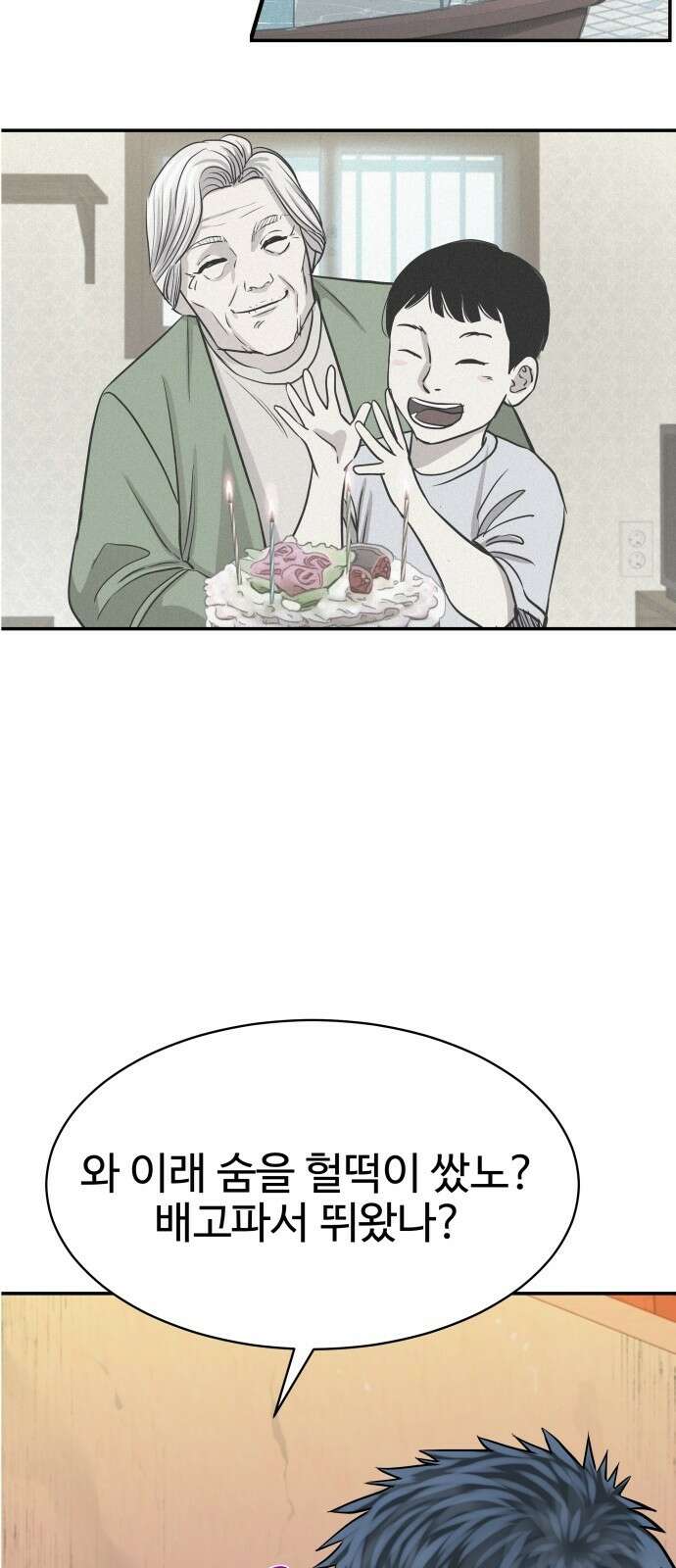 사채왕의 천재손자 2화 78