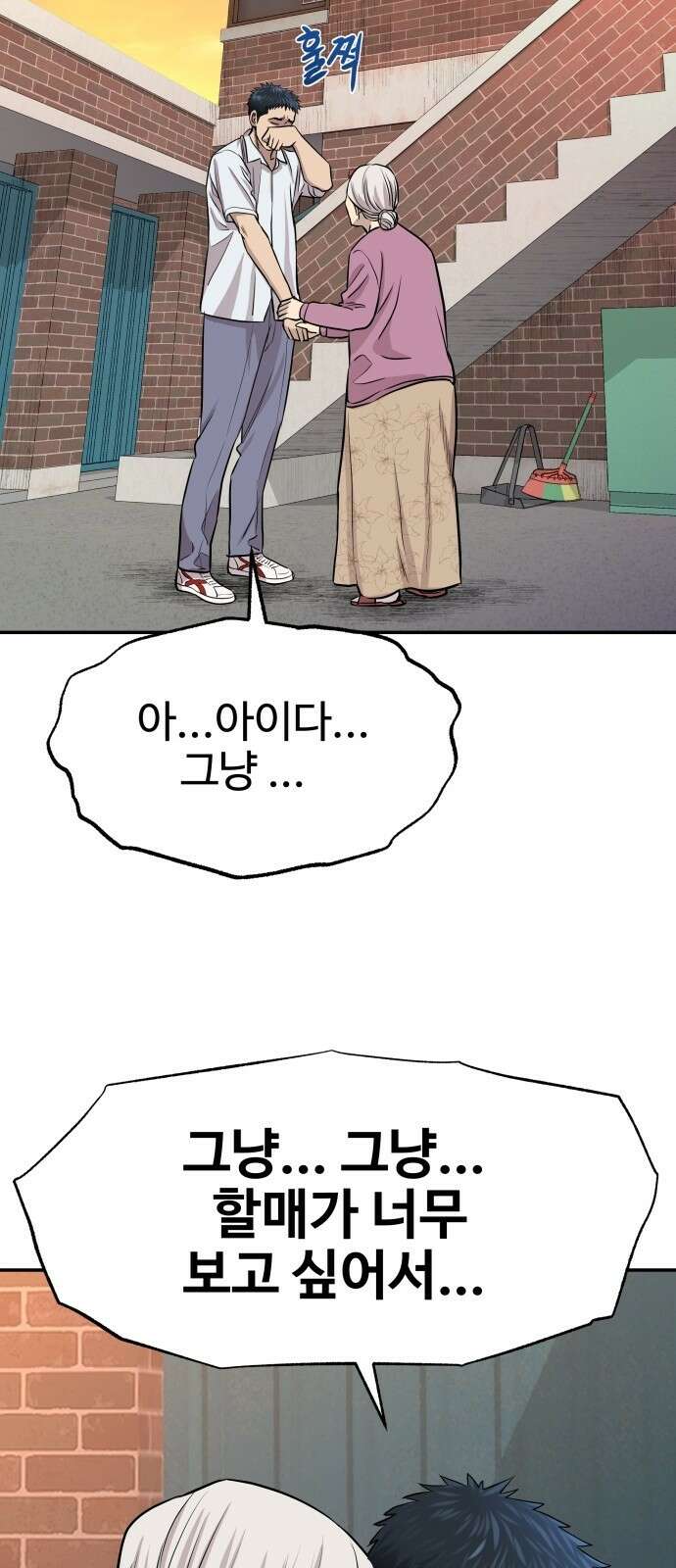 사채왕의 천재손자 2화 81