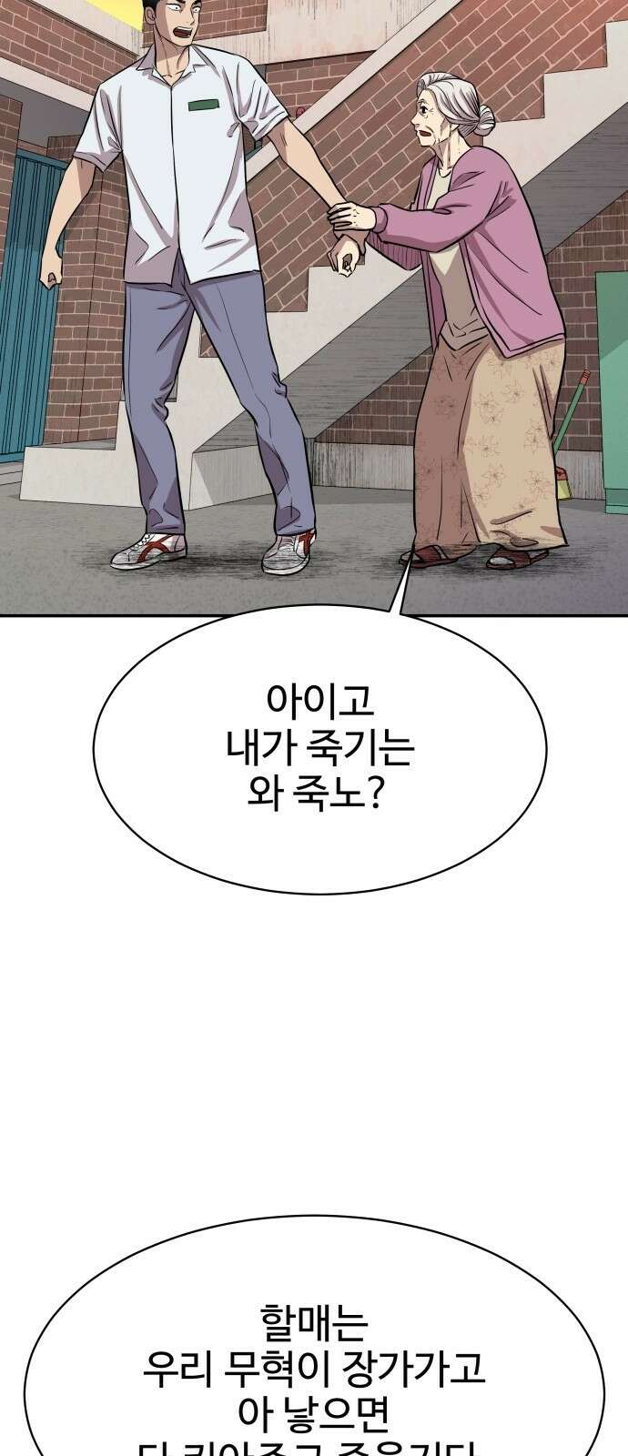 사채왕의 천재손자 2화 89