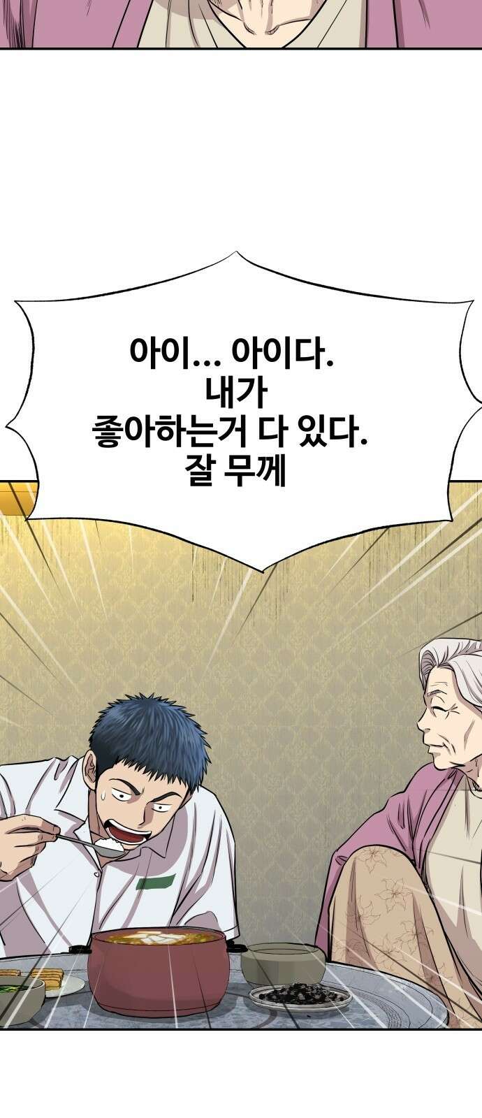 사채왕의 천재손자 2화 96