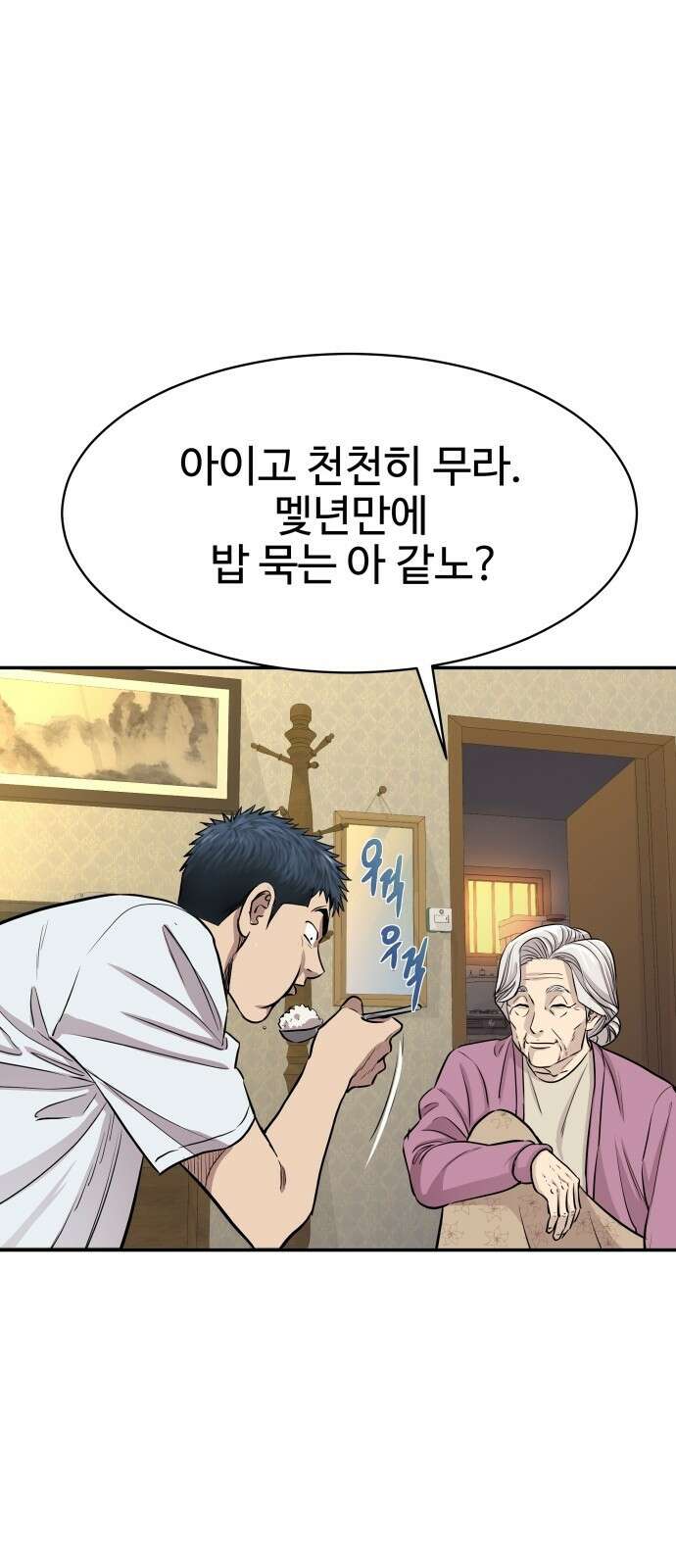 사채왕의 천재손자 2화 97