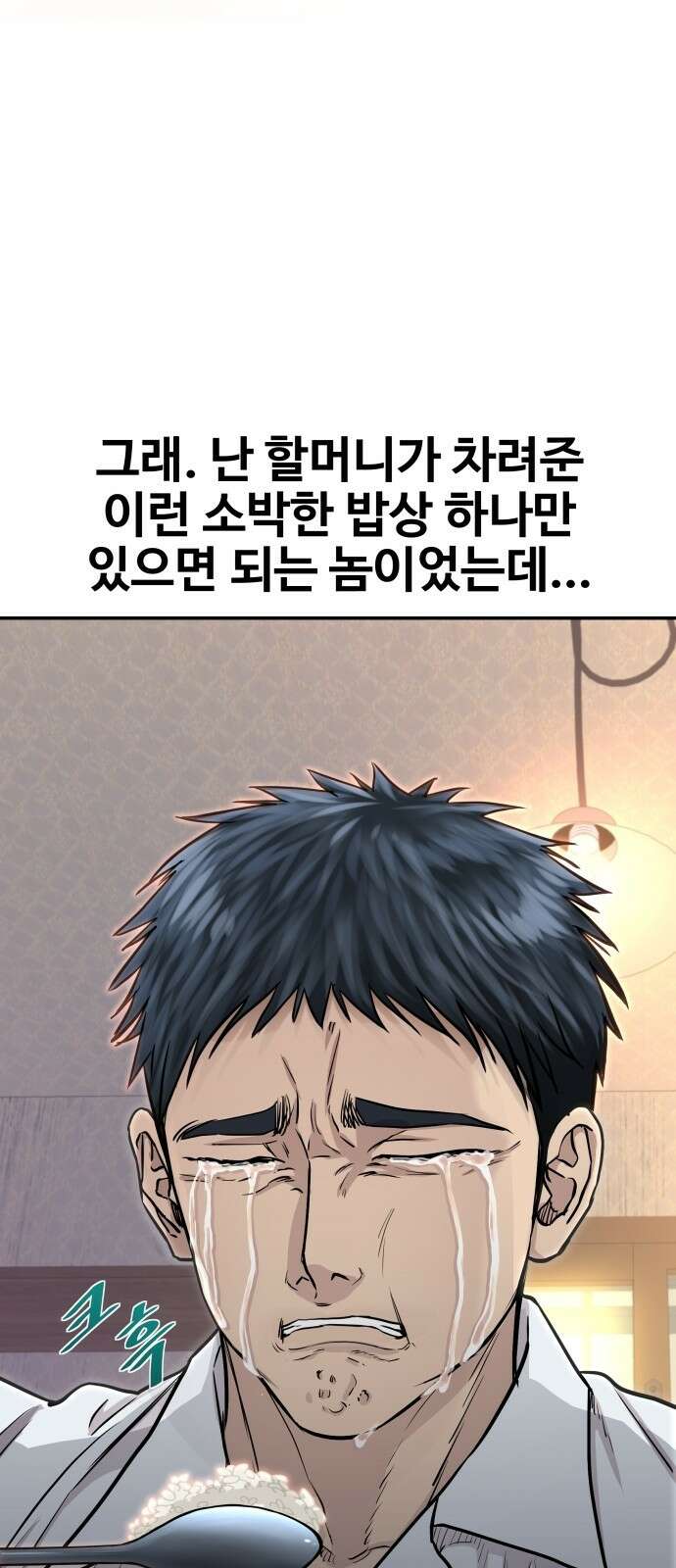사채왕의 천재손자 2화 99