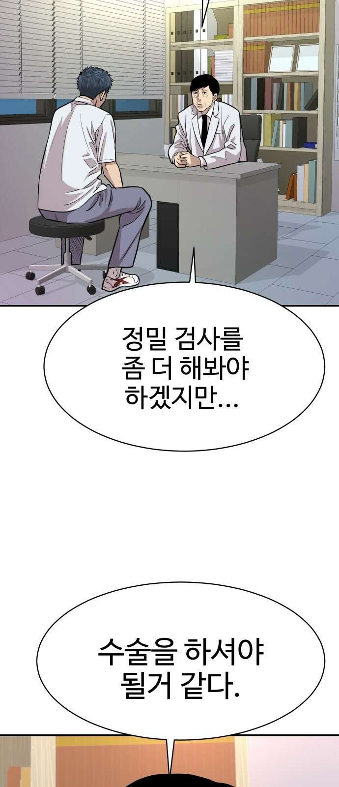 사채왕의 천재손자 2화 108