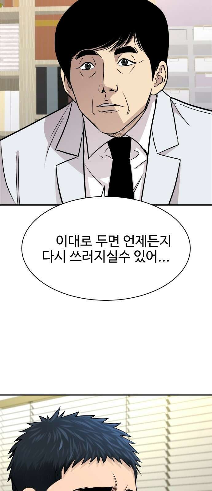 사채왕의 천재손자 2화 109