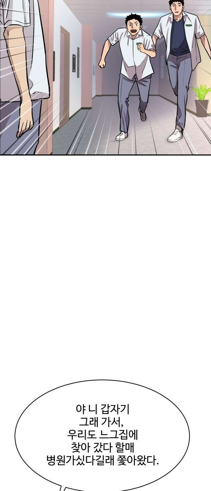 사채왕의 천재손자 2화 112