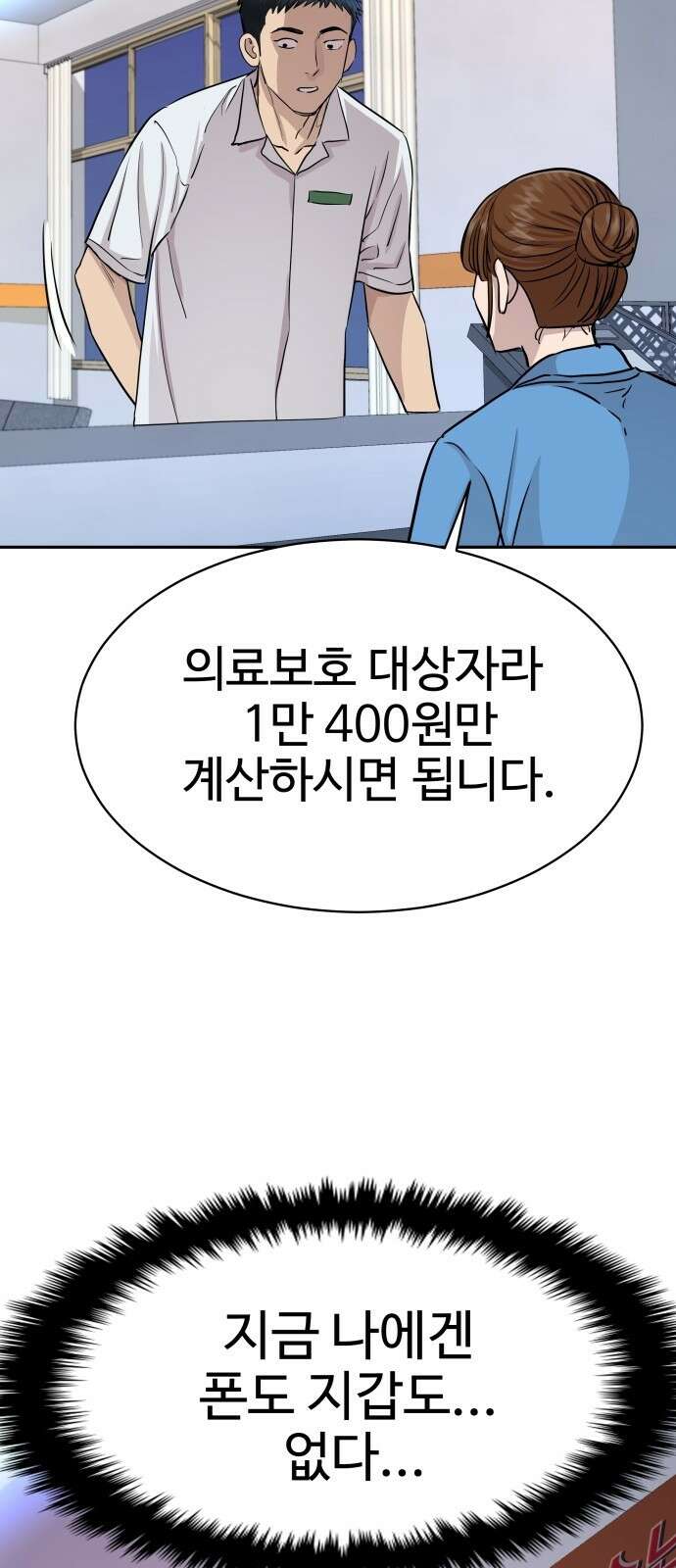 사채왕의 천재손자 2화 115