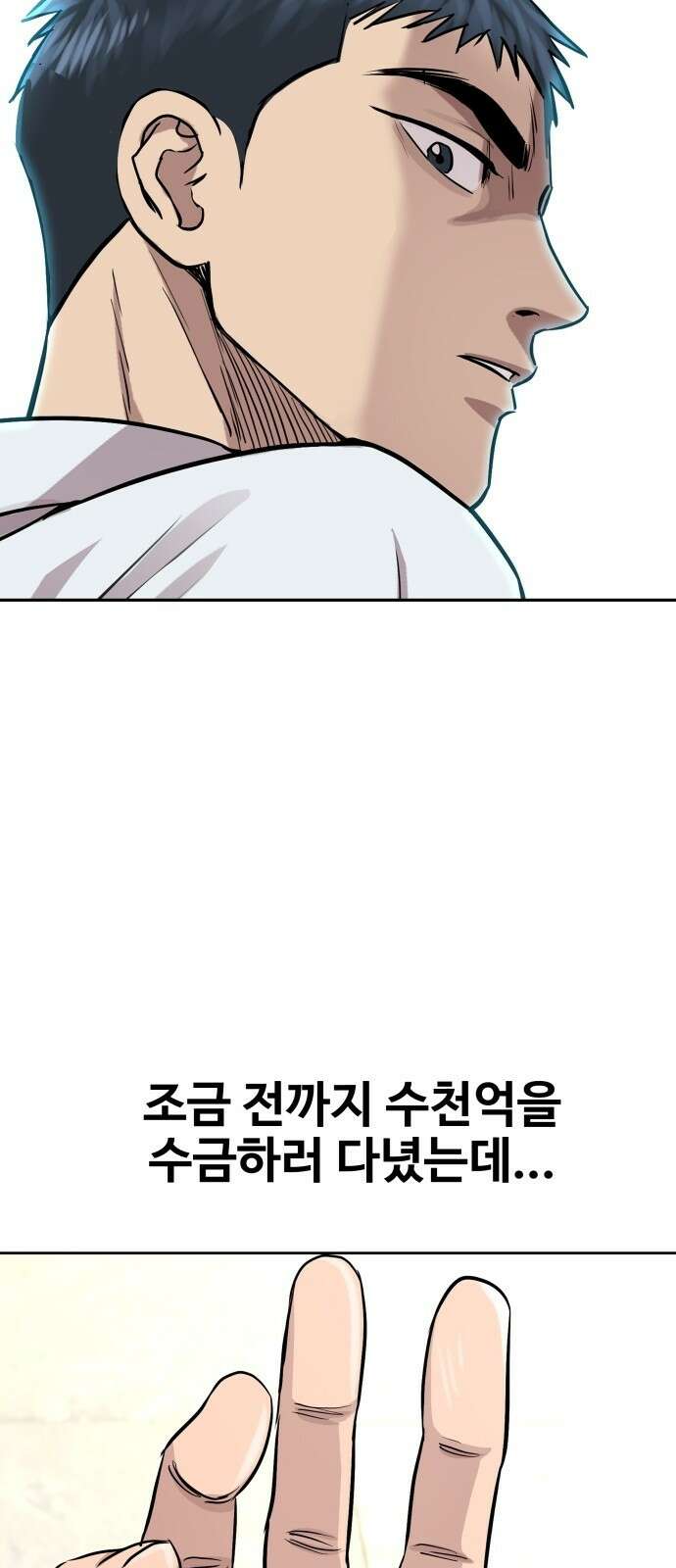 사채왕의 천재손자 2화 117
