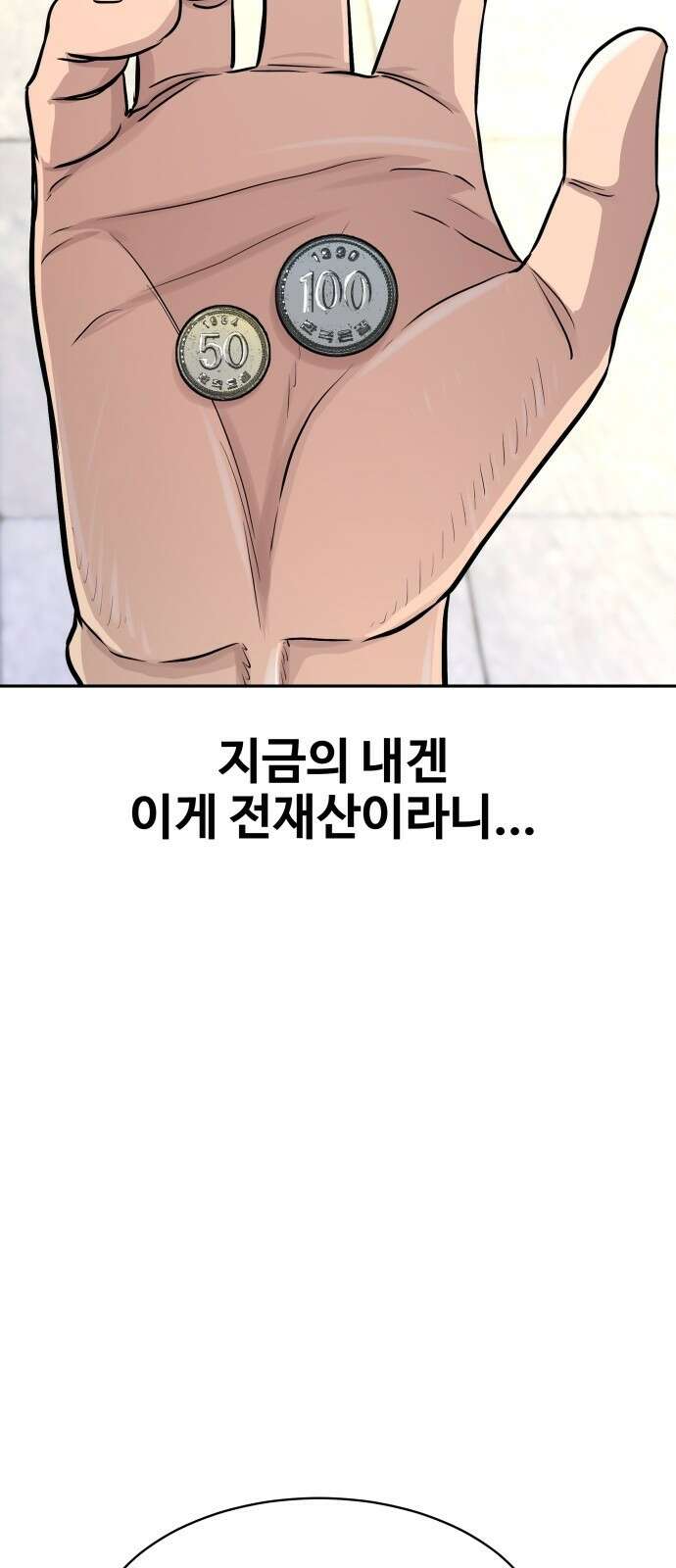 사채왕의 천재손자 2화 118