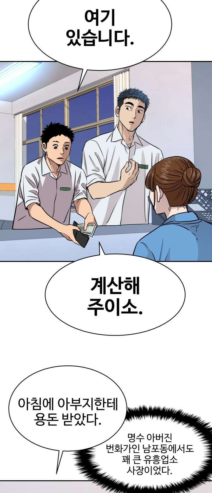 사채왕의 천재손자 2화 119