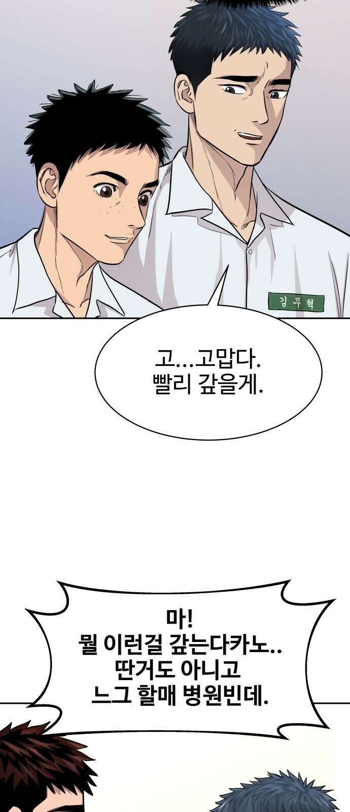 사채왕의 천재손자 2화 120