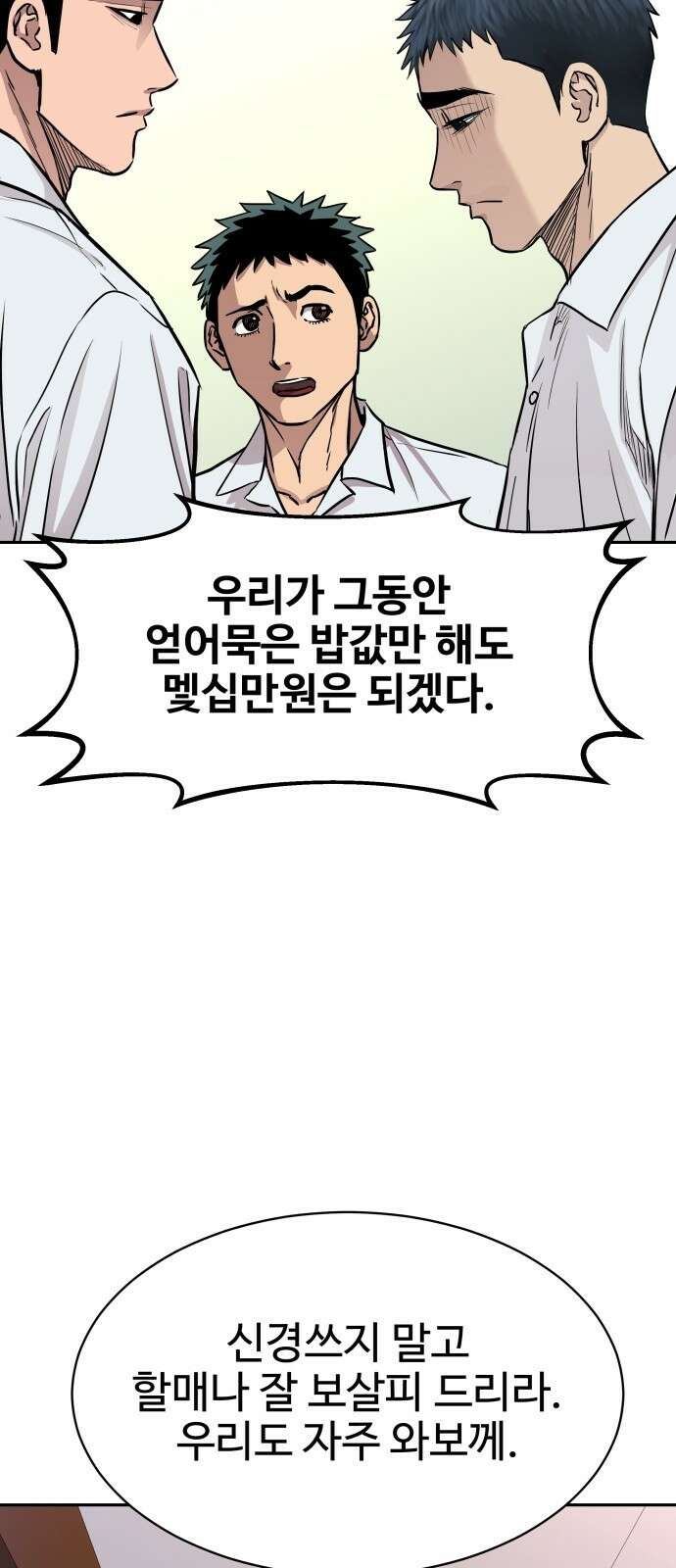 사채왕의 천재손자 2화 121