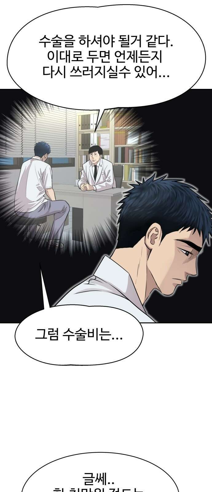 사채왕의 천재손자 2화 124