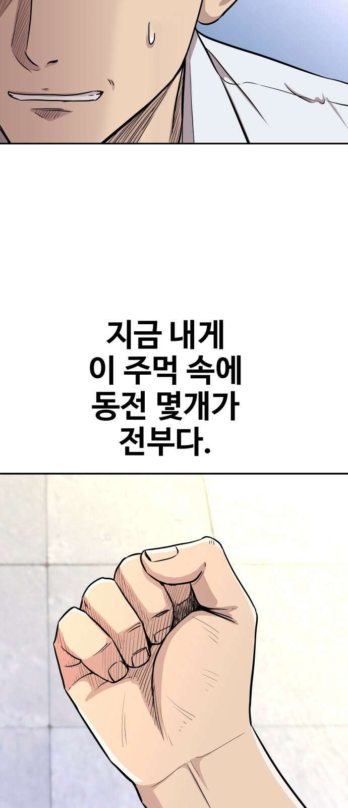사채왕의 천재손자 2화 126