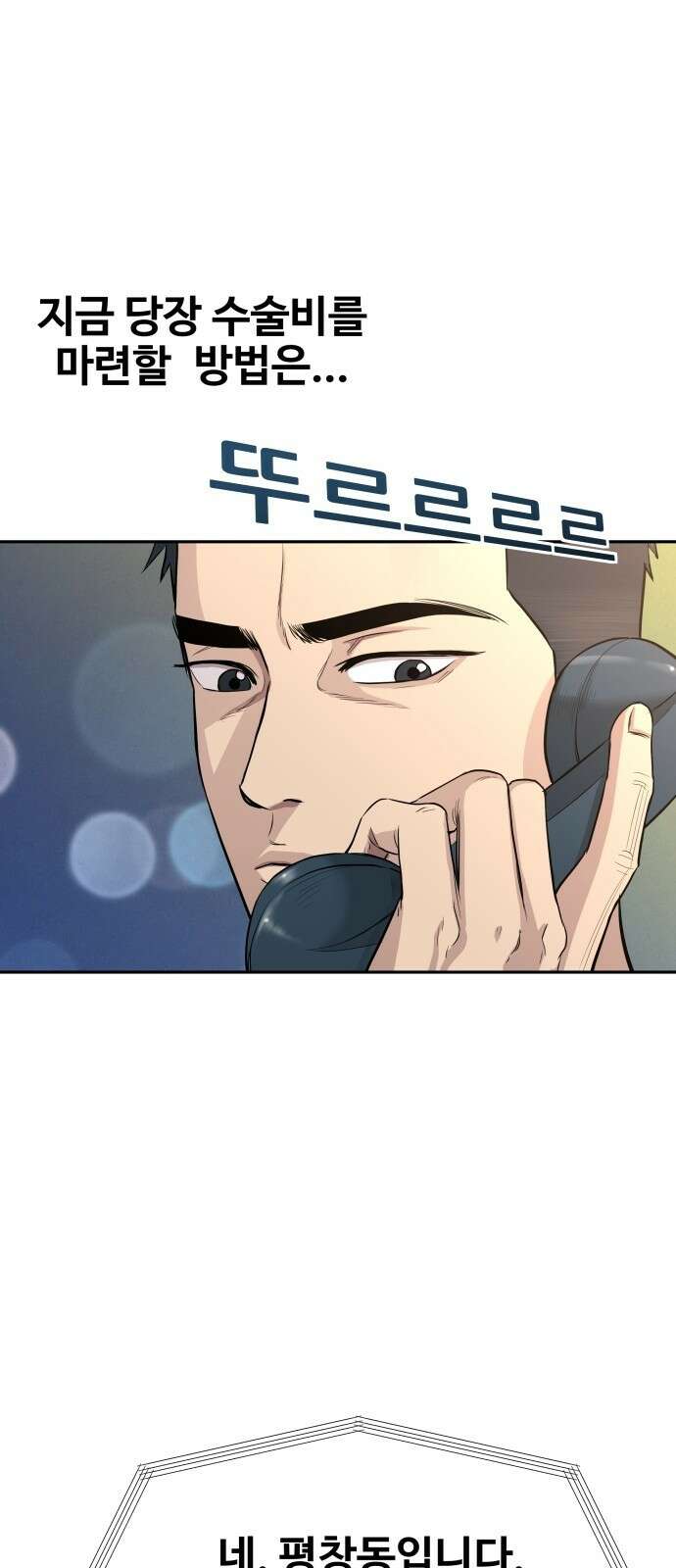 사채왕의 천재손자 2화 129