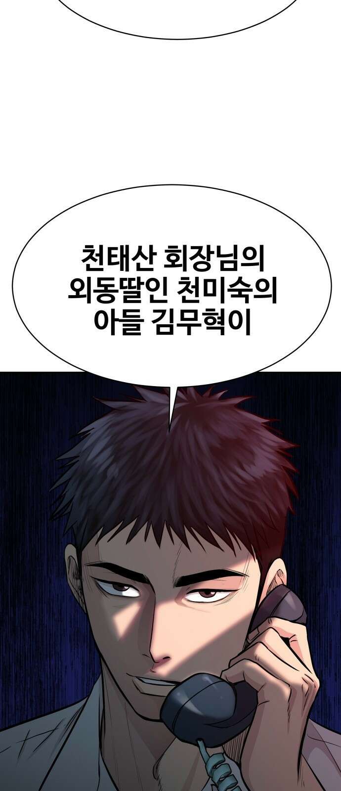 사채왕의 천재손자 2화 132