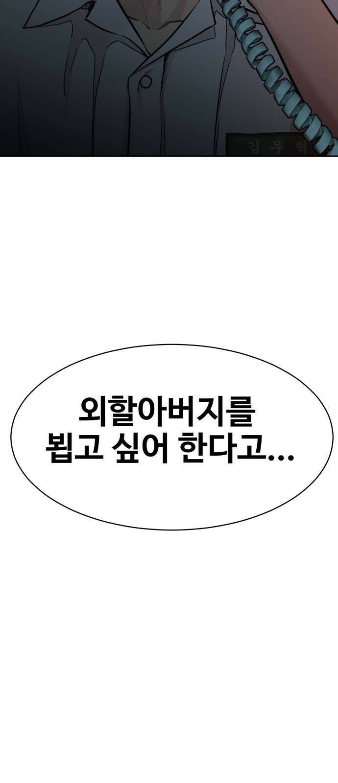 사채왕의 천재손자 2화 133