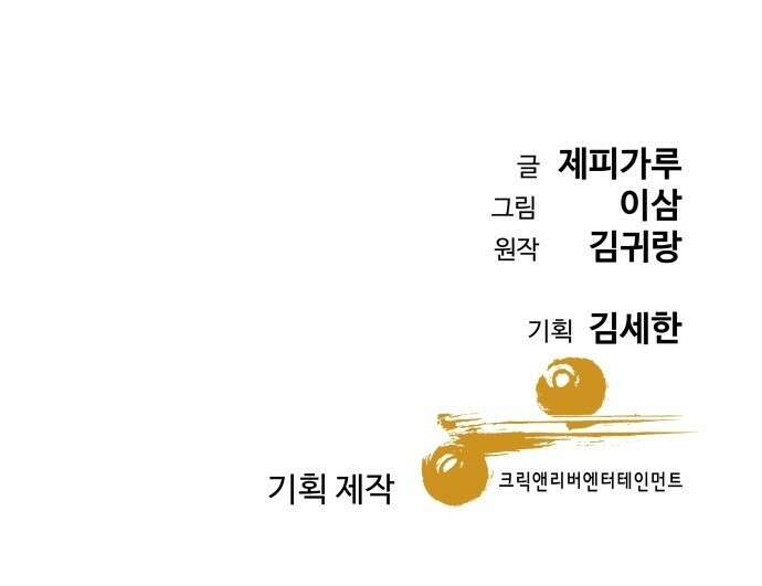 사채왕의 천재손자 2화 134