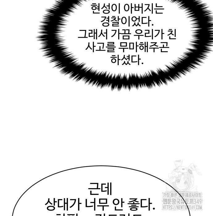 사채왕의 천재손자 12화 13