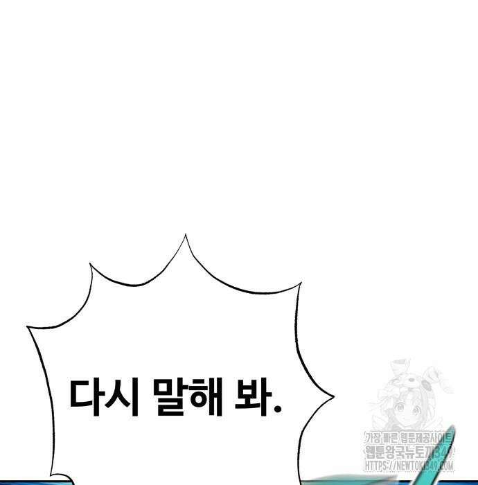 사채왕의 천재손자 12화 84