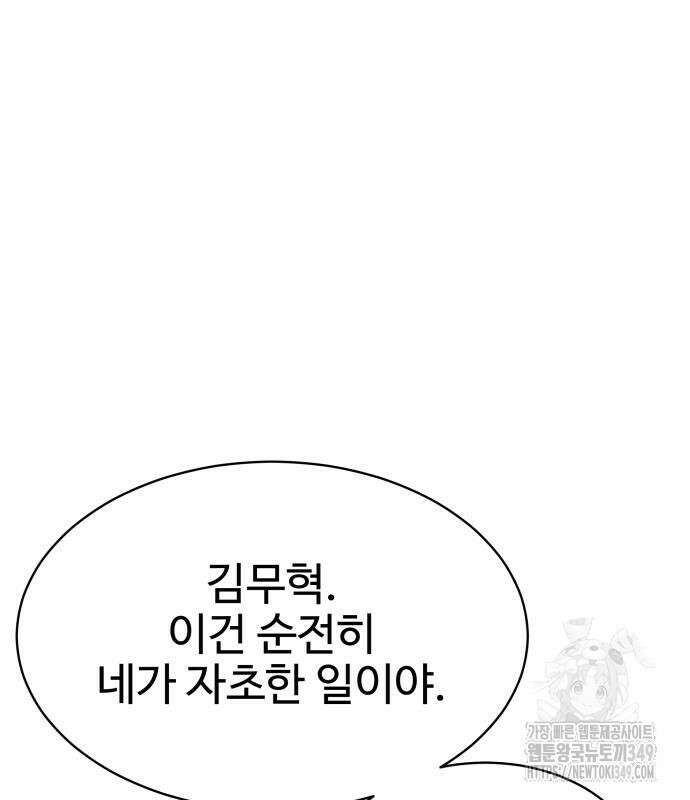 사채왕의 천재손자 12화 131