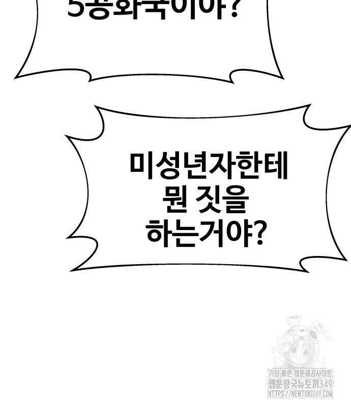 사채왕의 천재손자 12화 175